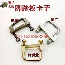 Beijing Jeep 212 2020VJ 2023 2024 Battle flag gladiator side bar card foot pedal card