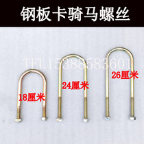 Beijing Jeep 212 2023 2024 2032 Battle flag gladiator warrior pickup steel plate clamp riding screw