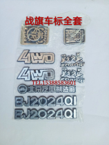 Beijing Jeep BAIC Battle Flag 2024 full car logo full set