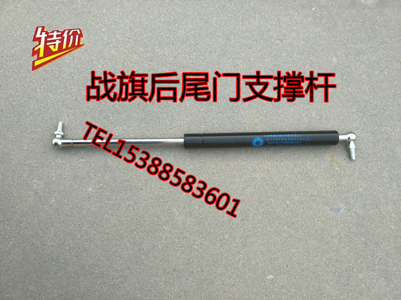 Beijing Gip Battle Flag Door Hydraulic Tappet 2024 Battle Flag Tail Gate Branch Telescopic Rod 1