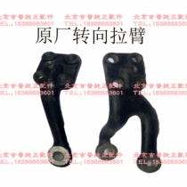 Beijing Jeep 212 2023 2024 2033 War flag gladiator warrior pickup steering knuckle sheep horn pull arm