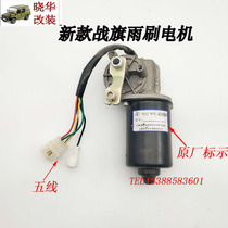 Beijing jeep 2023CK2024 2032 2033 flag gladiator wiper wiper linkage motor