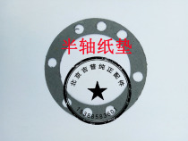 Beijing Jeep 212 2020 2023 2024 Half shaft paper pad War flag Gladiator half shaft paper pad