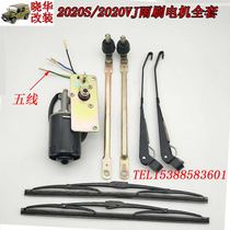 Beijing Jeep 2020S 2020VJ wiper blade wiper arm linkage wiper motor