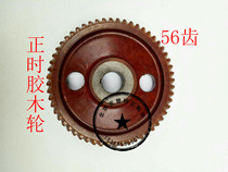 BAIC 212 Beijing Jeep 212 2020S 492 engine timing bakelite wheel