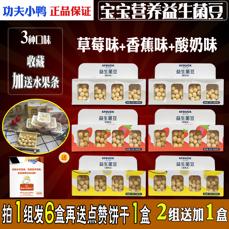 (6 boxes) Kung Fu Ducal Duck Probiotic Bean Yogurt Sugar Bean Cub Baby Children Snack cookies to send baby covets