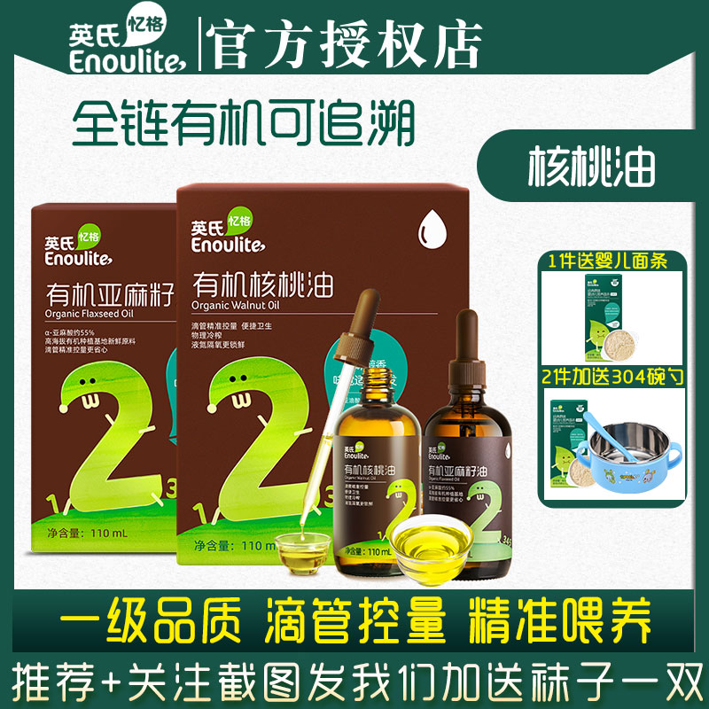 Ying's walnut oil organic edible oil cold-pressed children's edible oil bottled to send 6 months of infants and young children baby non-staple food