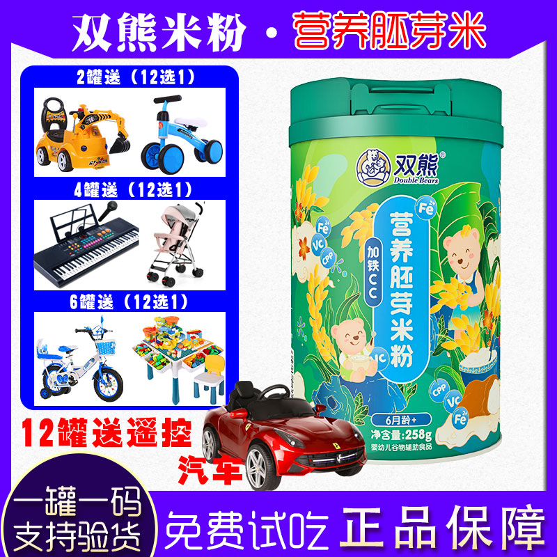 Double Bear Germ Rice Noodles Infant Nutrition Rice Paste High Iron Vitamin C Fruit Beef Protein Vegetable Baby Supplementary Food 258