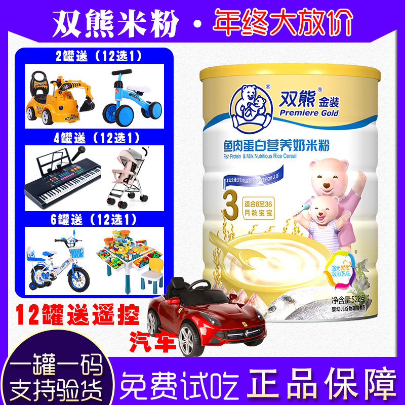 Shuangxiong Rice Noodles Gold Fish Protein High Calcium Iron Zinc Calcium Baby Formula Milk Rice Flour Paste Complementary Food 3 Stages