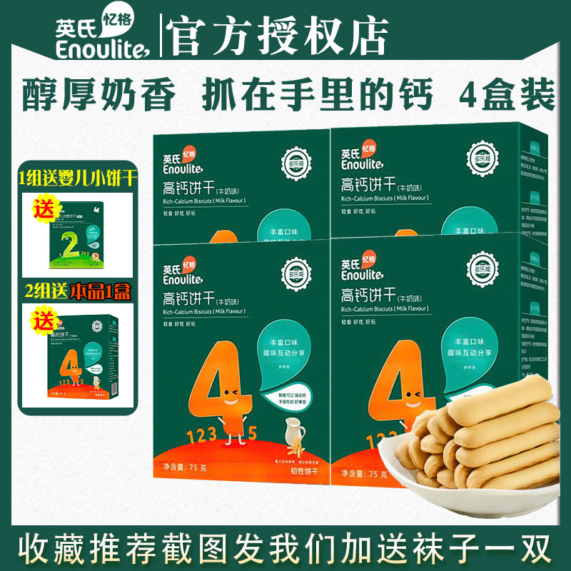 (4 boxes) Ins high calcium Nutritional Biscuit Grinders Finger Biscuit baby Children snacks for baby with zero sub-food