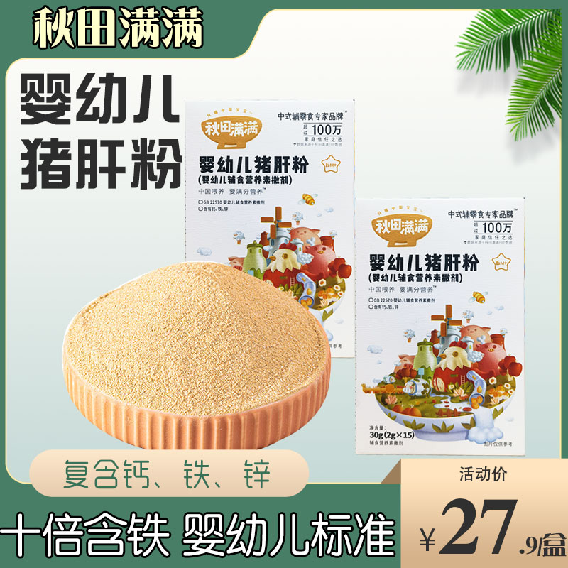 Akita is full of pig liver powder 6 months baby supplementary food red dates iron supplement infant baby children's non-staple food supplement 30g