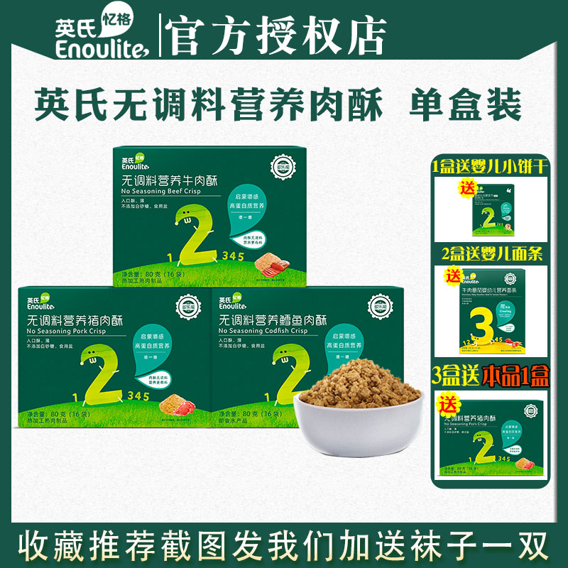 English Meat Pine Baby Snow Suede Pork Meat Pine Meat Crisp Child Meat Pine Calf Meat Pine for Children's Deputy Food