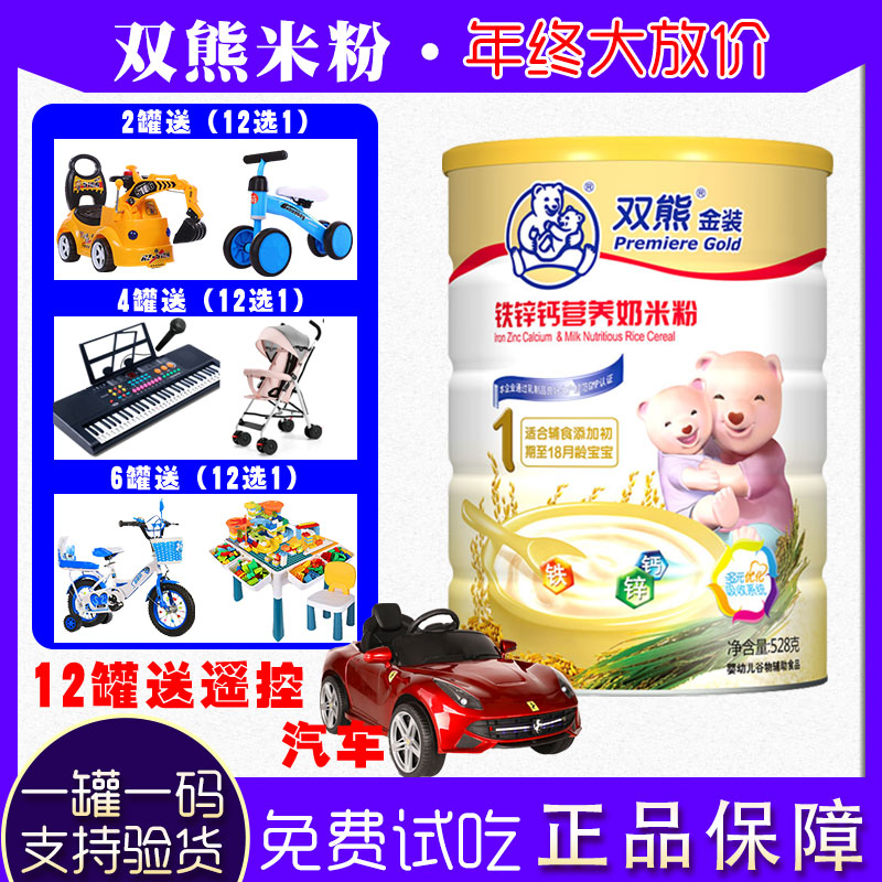 Two Bear rice powder gold calcium - iron - zinc - probiotic carrot 2 stage infant nutritional rice baby supplementary food 1 section 528g
