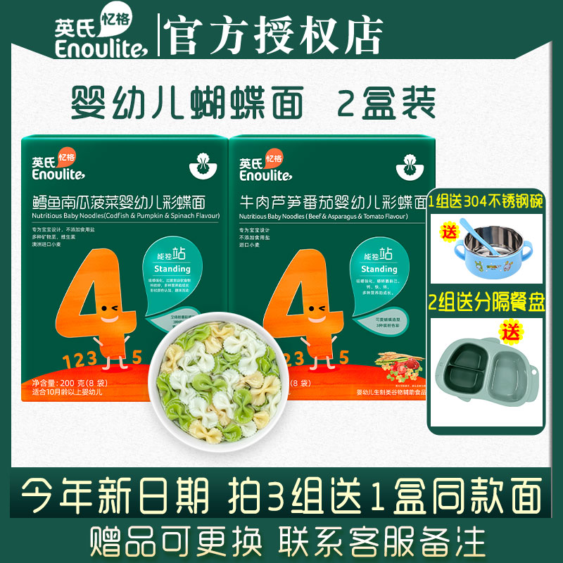 2 boxes Inn Butterfly noodles Baby noodles Noodle Small Noodle Slices Baby Nutritional Noodle Colorful Butterfly Noodle fruit and vegetable Noodle Food