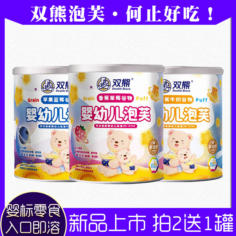 Double Bear Stars Bubble V Baby Sub Food Baby Snack Food 6 months without added sugar Salt 1 year Children Nutrition snack