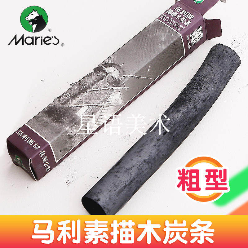 Maly coarse cotton wicker charcoal strip C7351 diameter 16mm sketch sketching with wood sketching charcoal fine strips