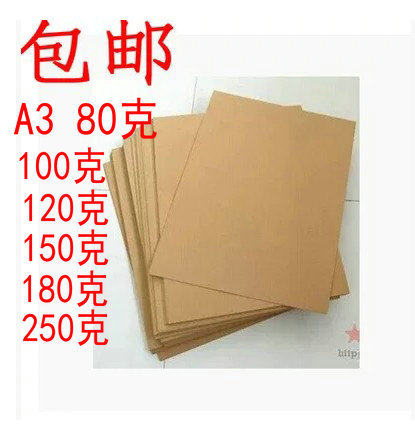 A3 kraft paper 100120150180250 gr handmade paper A3 photocopy paper cover paper
