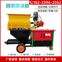 Automatic shotcrete machine Multi-function mortar spraying machine Site cement stone paint Putty powder mixed plastering powder Wall machine