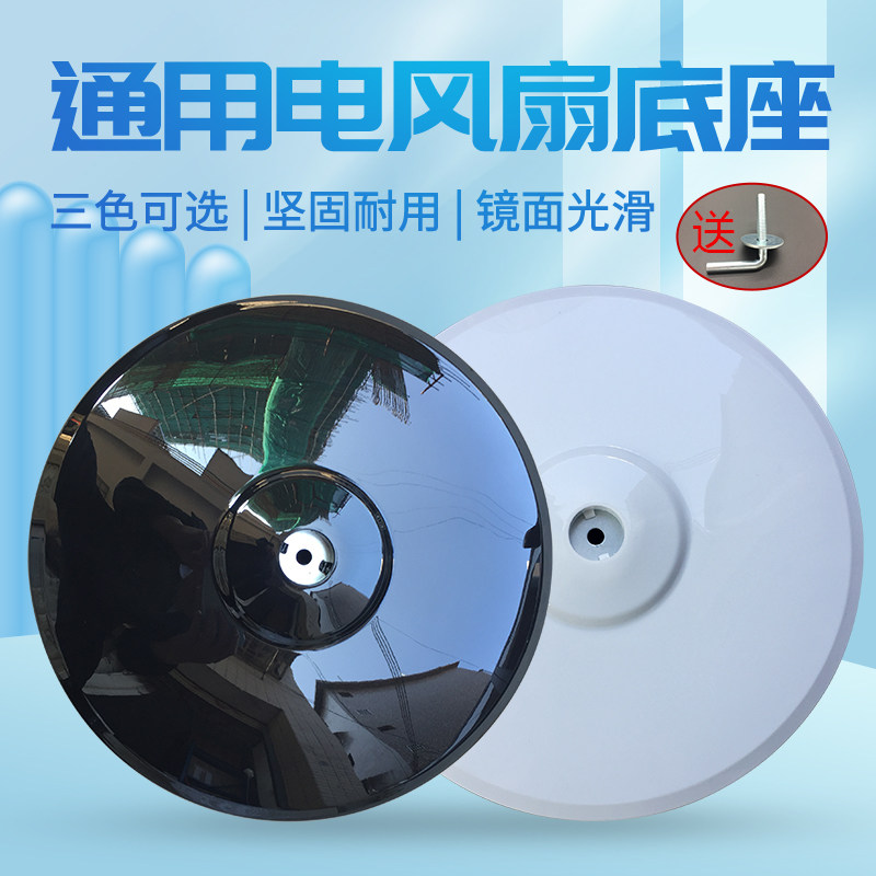 Midea fan base chassis electric fan floor fan Gree Watson accessories fixed pole support disc