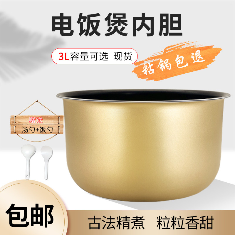 Joyoung rice cooker JYF-30FE05 30FE08 30FE09 30FS10 non-stick liner inner pot accessories 3L