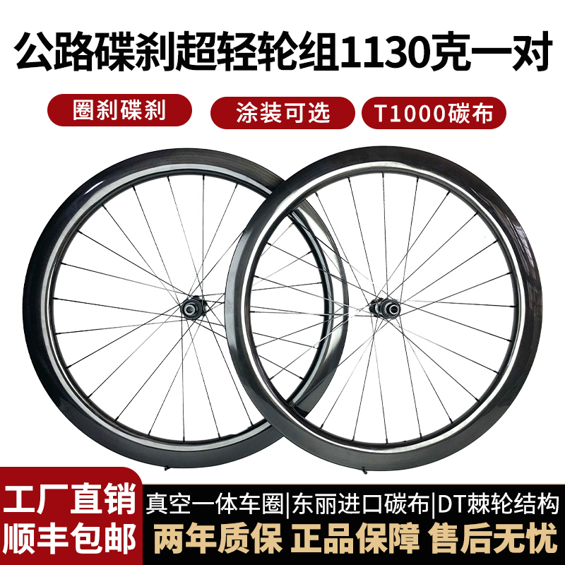 Carbon Fiber Wheelset 700C Road Disc Brake Wheelset Rim Brake Climbing Wheel All-Round Wheel Aerodynamic Wheel Gravel Bike Wheel