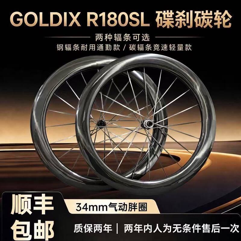Goldix R180Sl Hub T1100 Ultra-Light Carbon Fiber Road Wheelset 34 Ultra-Wide Fat Tire 700C Disc Brake Goldix R180Sl Hub T1100 Ultra-Light Carbon Fiber Road Wheelset 34 Ultra-Wide Fat Tire 700C Disc Brake