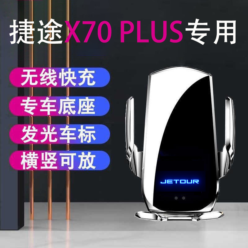 21-26 Models of Jietu X70Plus Special Car Phone Holder Car Interior Modification Accessories Car Interior Decorations