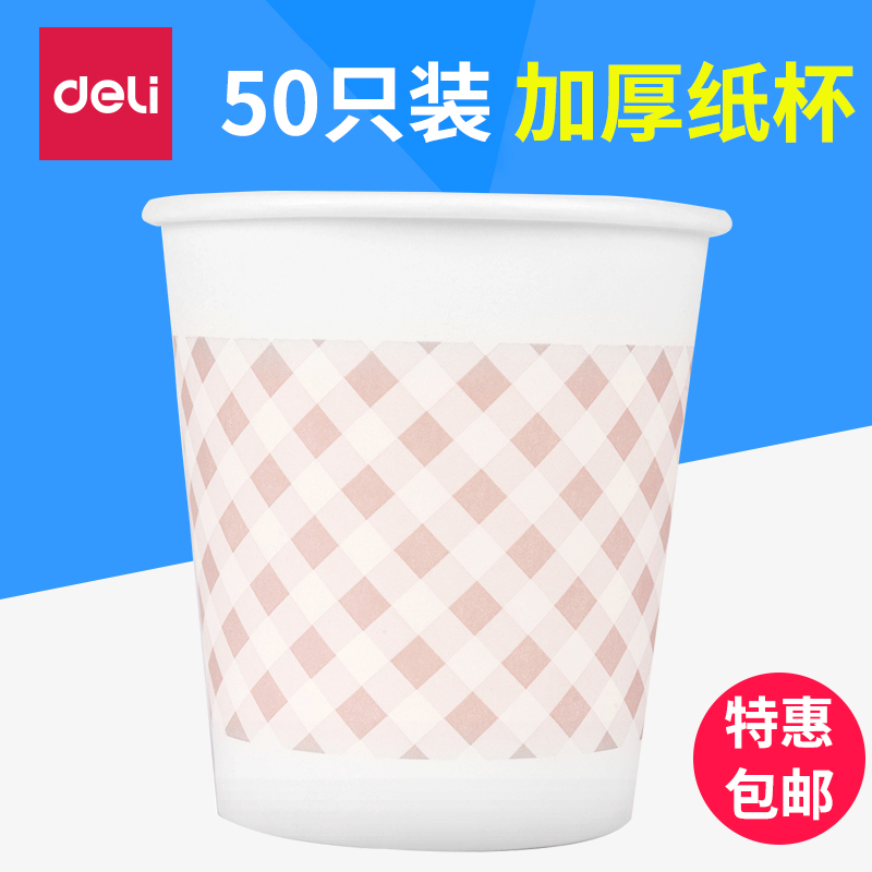 Deli 9569 high quality thickened paper cup 180ml disposable paper cup 260g not easy to deform 50 packs