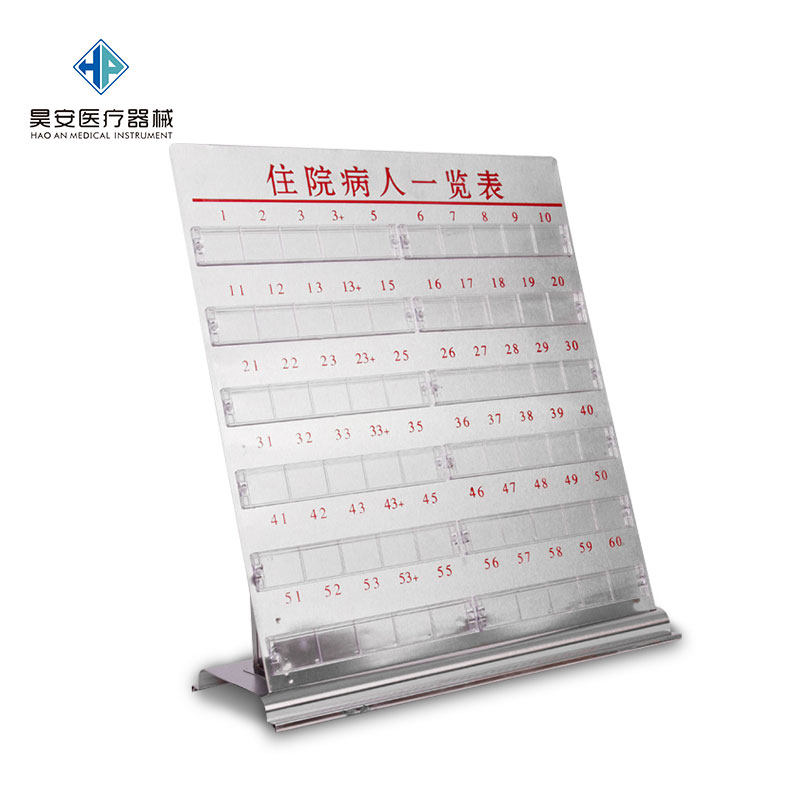 病人一览表卡不锈钢住院登记卡医院生病情况一览表挂式台式305060