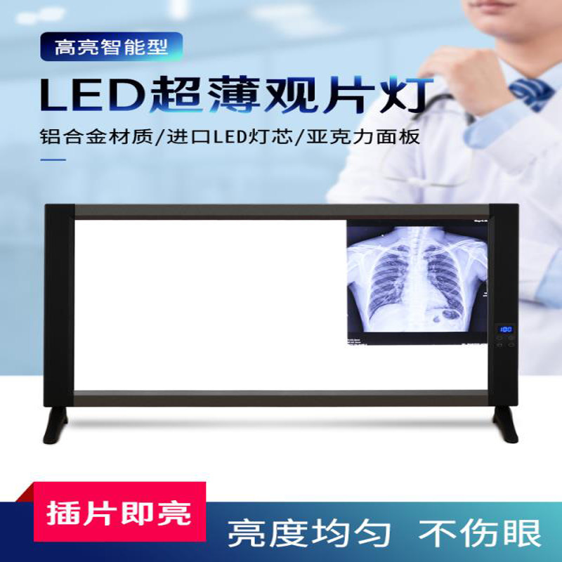 医用超薄观片灯led单双联三联x光ct牙科骨科遥控读片看片阅片灯箱