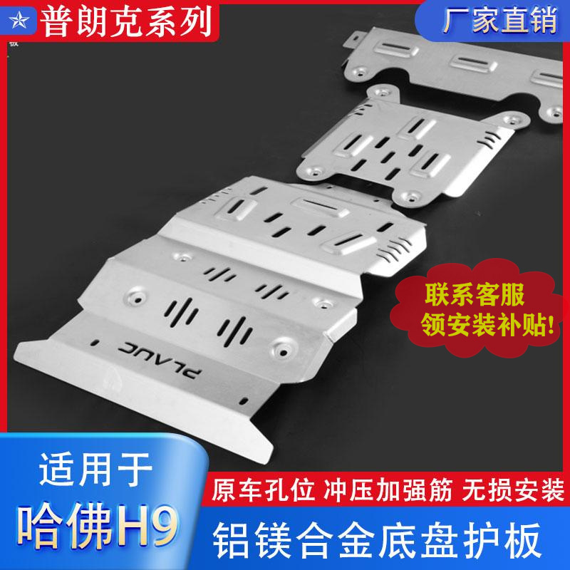 Suitable for Haval H9 Engine Undercarriage Modification, Off-Road Second-Generation H9 Skid Plate, Chassis Armor Accessories
