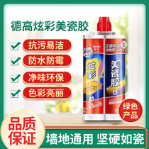 Degao colorful caulking agent for ceramic tiles and floor tiles top ten brands of caulking agent household waterproof and mildew-proof real porcelain glue