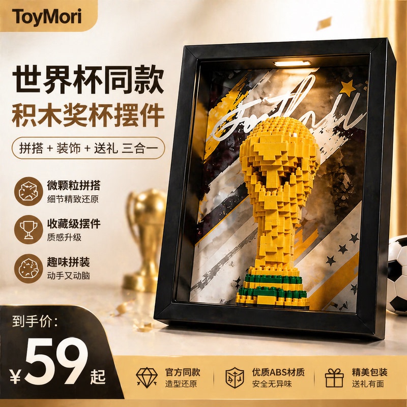 Japan Imported 2026 New Model Hercules Cup World Cup Photo Frame Football Assembly Toy Building Blocks Gift for Boys and Girls