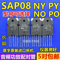 Original assembly of imported unloader long foot SAP08-PY PO SAP08-NY NO SAP08PY PO SAP08NYNO