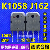 Original imported disassembly machine K1058 J162 2SK1058 2SJ162 high power audio amplifier tube