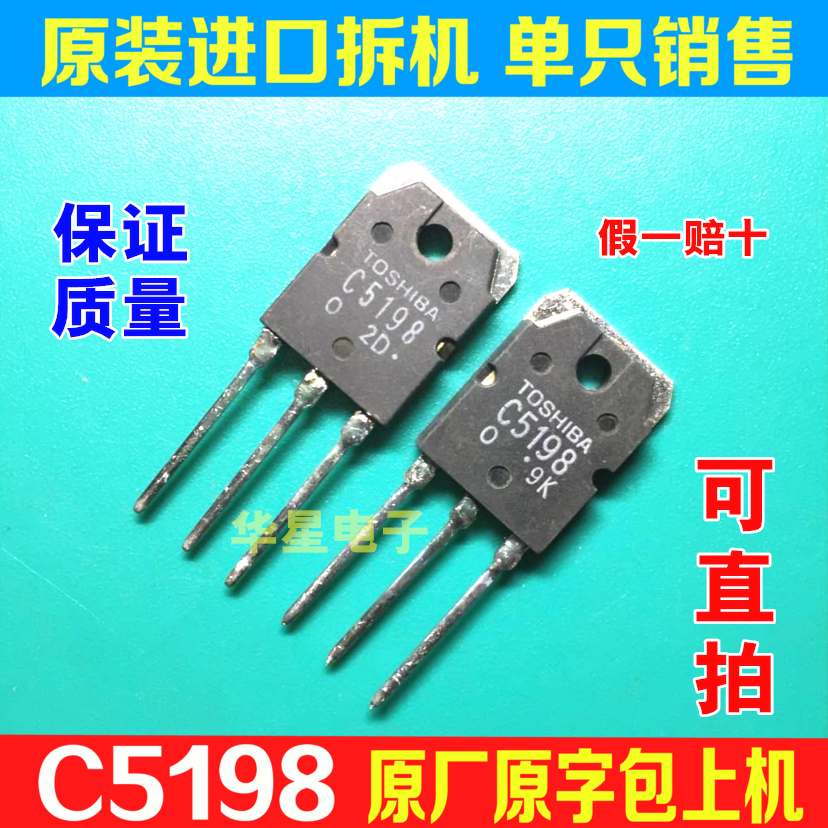 Import single only sell 2SC5198 C5198 original disassembly quality assurance can shoot directly