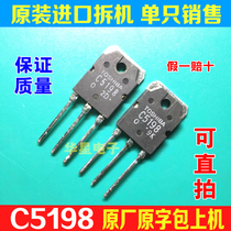 Imported single sale 2SC5198 C5198 original disassembly machine quality assurance can be shot directly
