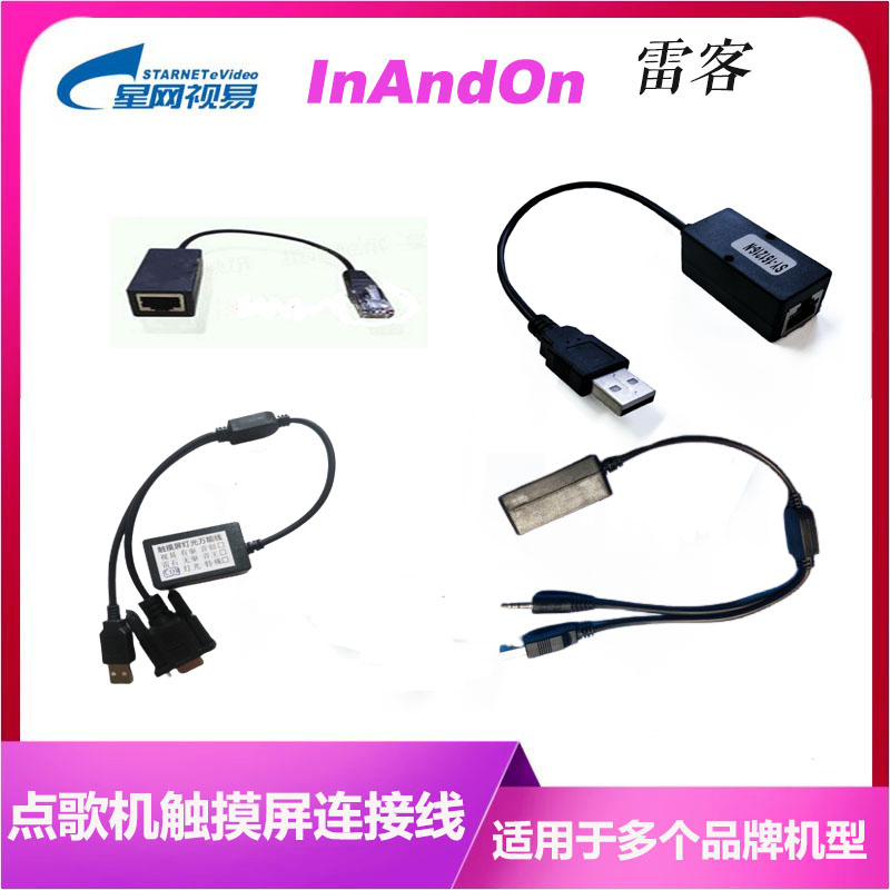 KTV Touch Screen Interface Wire Transfer Serial Port Control Wire Tail Line Point Song Machine Conversion Head Universal Touch Line