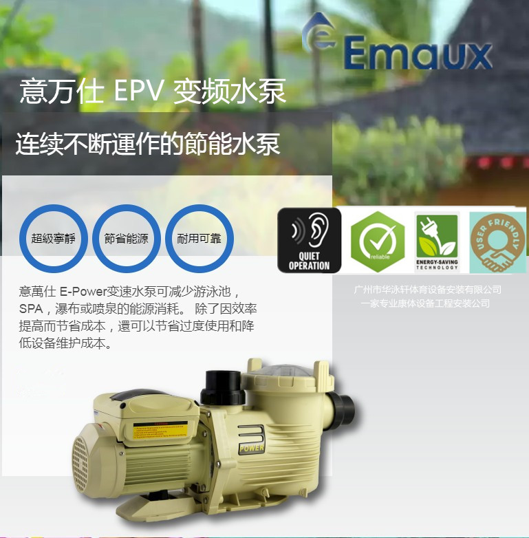 EMAUX Willpower ten thousand See EPV Series High Performance Hydrotherapy Waterfall Pool Super Serenity Cycle Frequency Conversion Water Pump