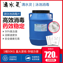 Clean Water Hearing-swimming Pool Disinfection Sheet Disinfectant Water Treatment Agent Chlorine Pellets Powder Instant Sheet Chlorine Tablets Strong Chlorine Essence