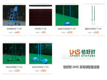UHS badminton referee chair badminton net badminton post badminton supporting facilities