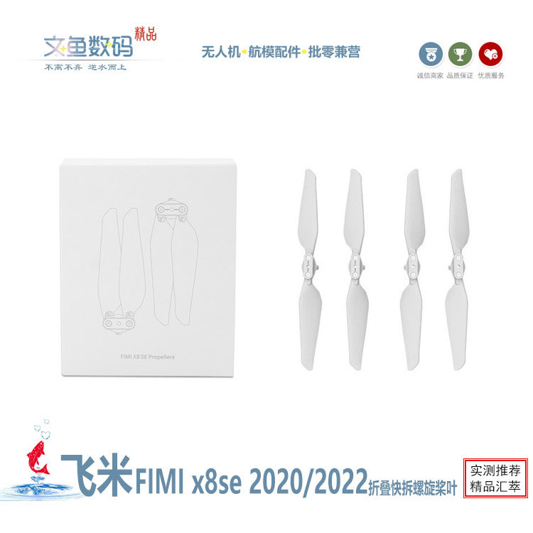 FIMI X8SE 2020/2022 UAV propeller wing protection folding blades -