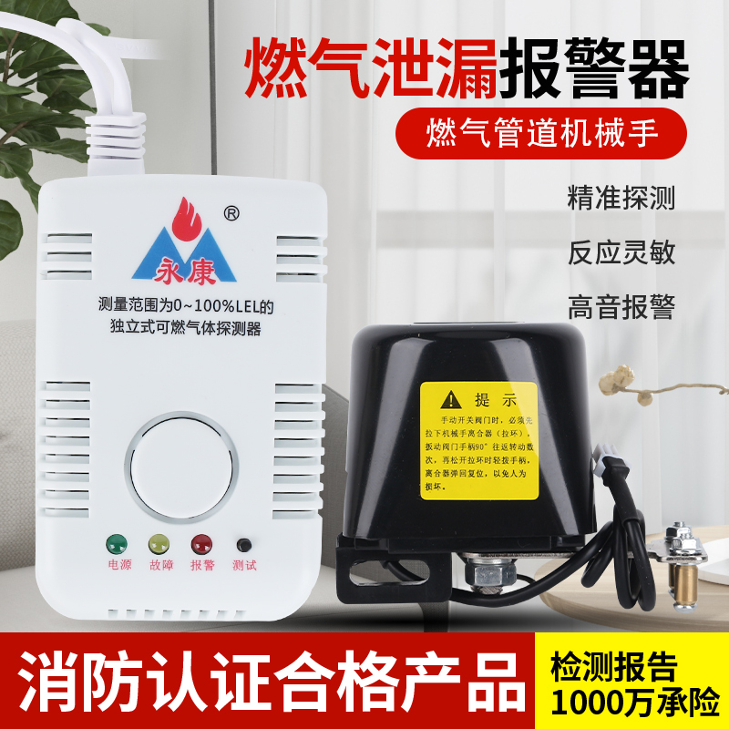 Yongkang gas alarm linkage manipulator Pipeline gas Liquefied gas gas gas household alarm