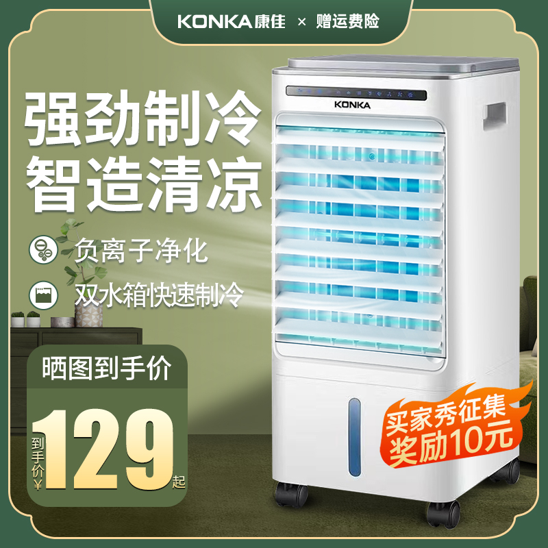 Kangja air-conditioning fan refrigeration fan with water cold blower cold air fan Home Dormitory God mobile small air conditioning fan-Taobao