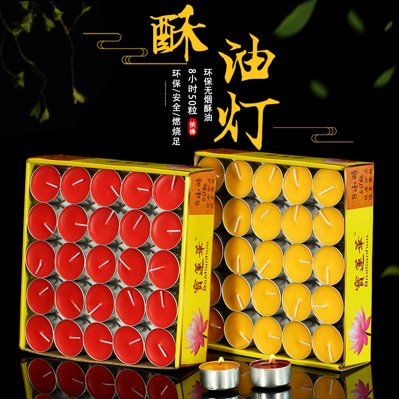Bao lian Hua 8 hours 50 grain red yellow ghee lamp smokeless scented birthday table white romantic small candle batch