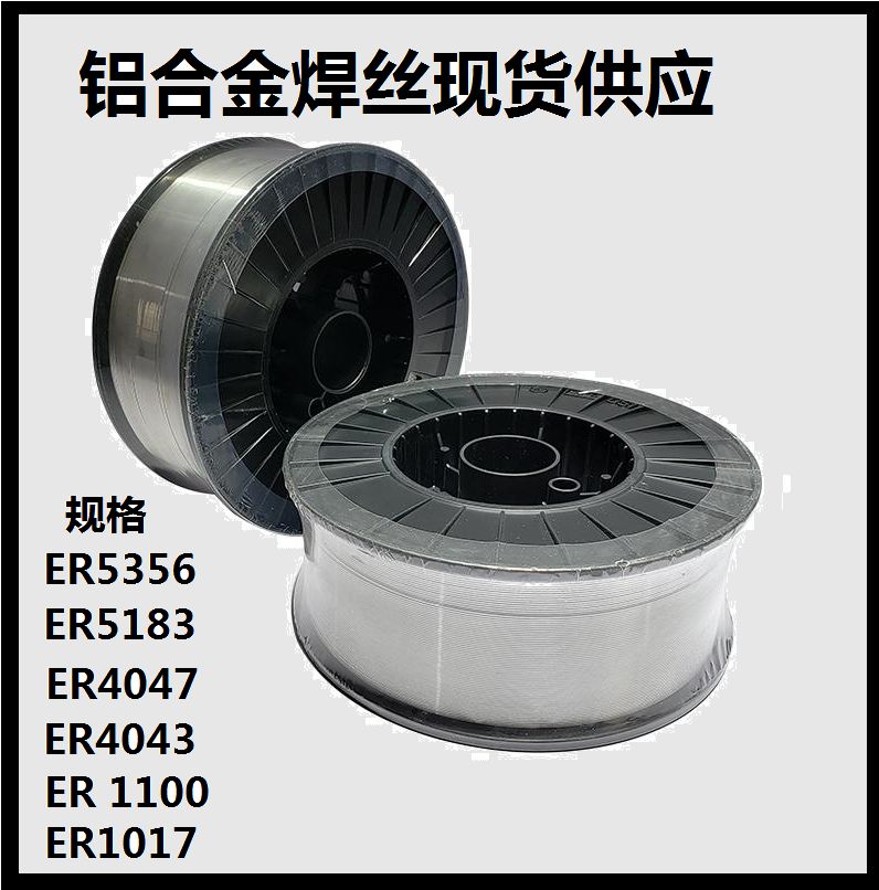 Aluminum alloy welding wire ER5356 aluminum magnesium ER5183 aluminum silicon 4043 cast aluminum 4047 pure aluminum 1100 aluminum gas shielded welding wire