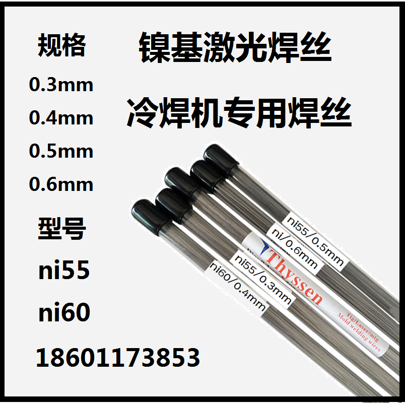 Ni60 laser welding wire Ni55 die welding wire cooling machine special mold to repair nickel-based alloy laser welding welding