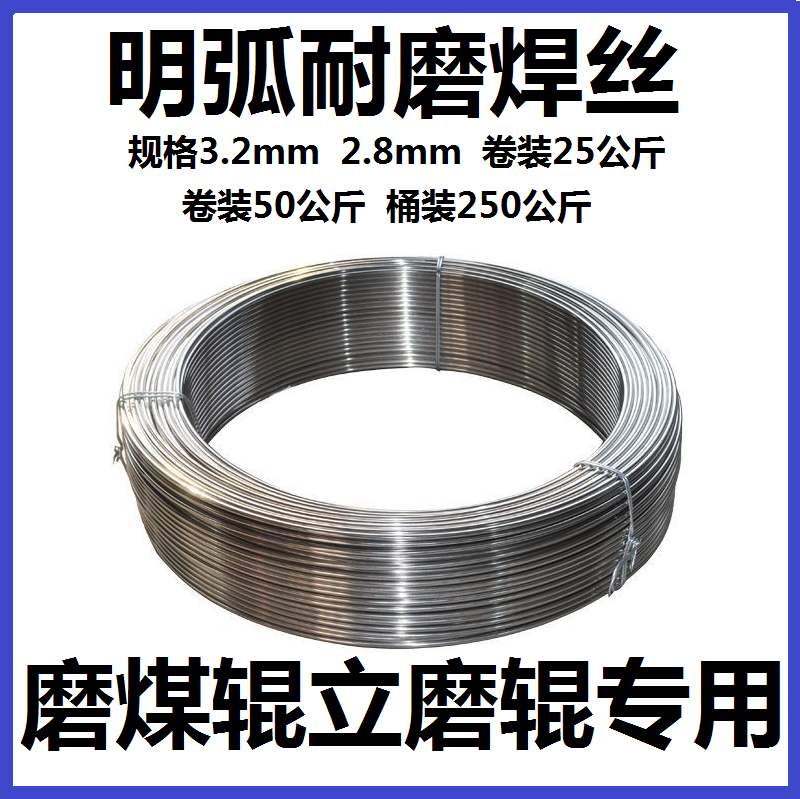 ARCFCW9066 Power Plant Coal Grinding Roller Cement Plant Vertical Grinding Roller Mine Crusher Wear-resistant Flux Core Welding Wire 3 2