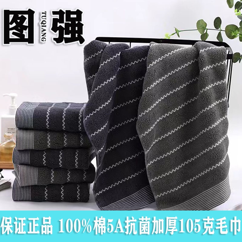 Tuqiang Class a 100% Pure Cotton Supermarket 5A Antibacterial Towel, Thickened, Soft, Absorbent, Household Use, Lint-Free, Pure Cotton Face Towel Tuqiang Class a 100% Pure Cotton Supermarket 5A Antibacterial Towel, Thickened, Soft, Absorbent, Household Use, Lint-Free, Pure Cotton Face Towel