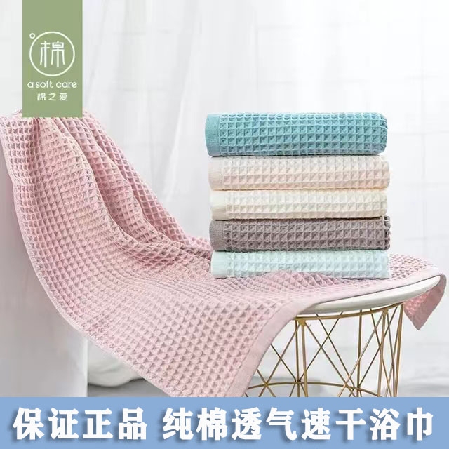 Cotton Love 100% Pure Cotton Lightweight Quick-Drying Waffle Bath Towel Can Be Used to Wrap after Bathing, Soft and Absorbent Gauze Face Towel
